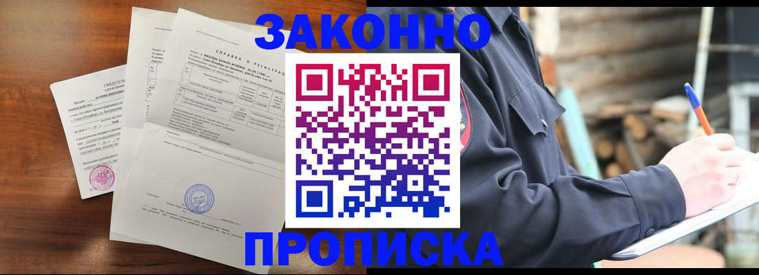 прописка паспорт в Петропавловске-Камчатском