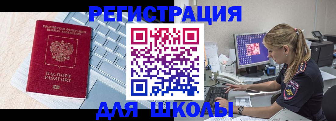 временная регистрация для школы в Петропавловске-Камчатском