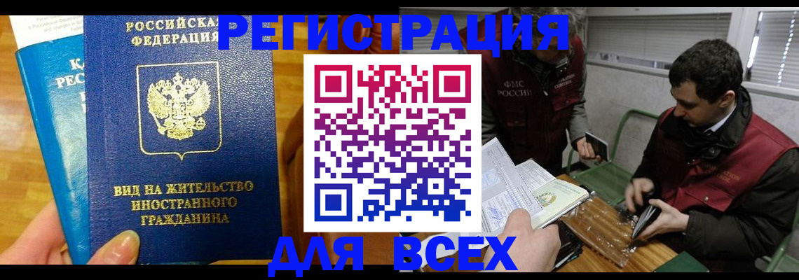 прописка законно в Петропавловске-Камчатском