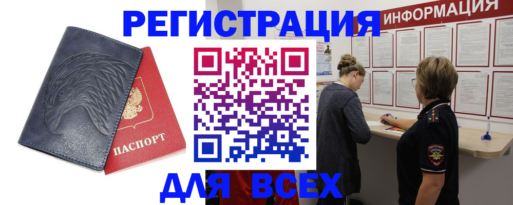 прописка паспорт в Петропавловске-Камчатском