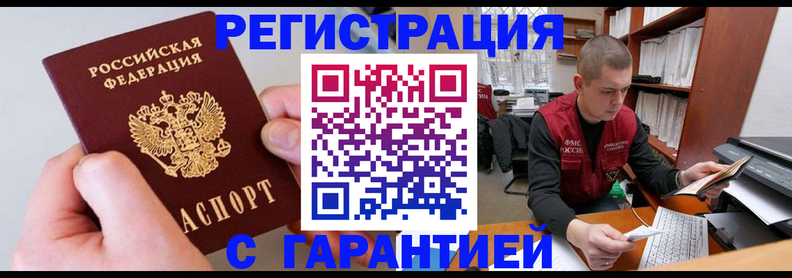 временная регистрация надежно в Петропавловске-Камчатском