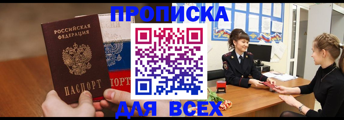 временная регистрация поиск в Петропавловске-Камчатском